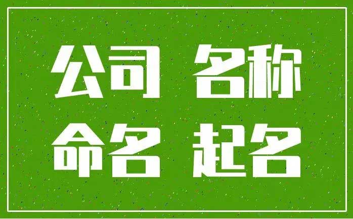  带森字公司起名大全,好听的公司名带森字